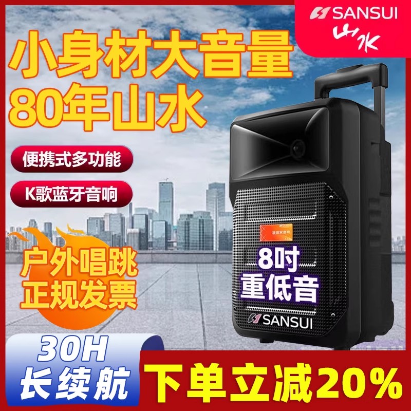 山水a1266广场舞音响音箱2025新款k歌大功率音量蓝牙专业户外拉杆