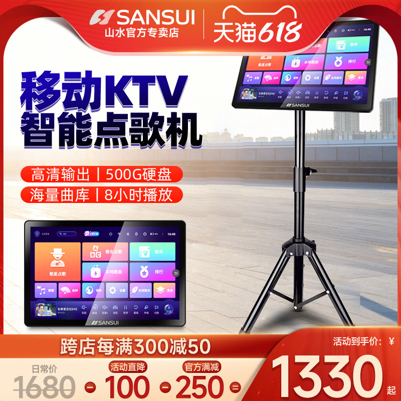 山水C14家庭ktv点歌机平板触摸屏一体机移动户外便携式k歌音响