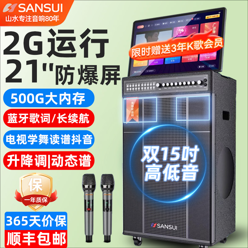 山水PU139/TA125广场舞音响带显示屏幕户外K歌唱家用大功率一体机