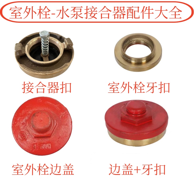 SS100/65室外消火栓地上栓配件dn80地下消防栓闷盖全铜接头边盖