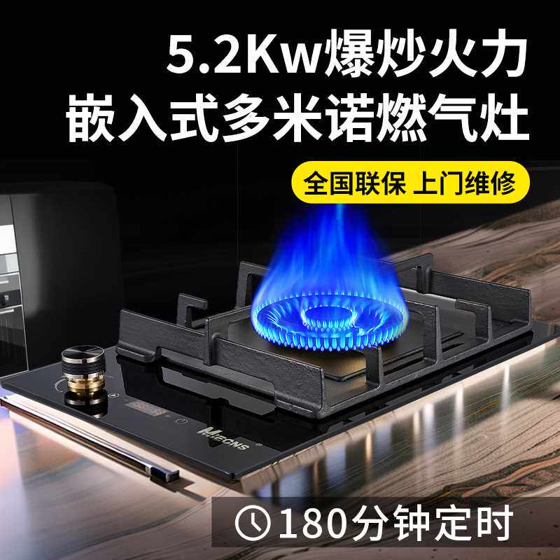 Miecns台嵌两用多米诺燃气灶180分钟智能定时纯铜炉头5.2KW火力