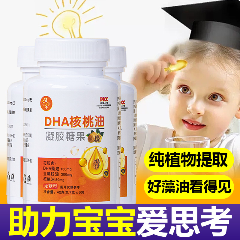 DHA核桃油藻油叶黄素酯儿童补学生脑孕妇记忆力增凝胶糖果强通用 保健食品/膳食营养补充食品 DHA/EPA/DPA亚麻酸 原图主图