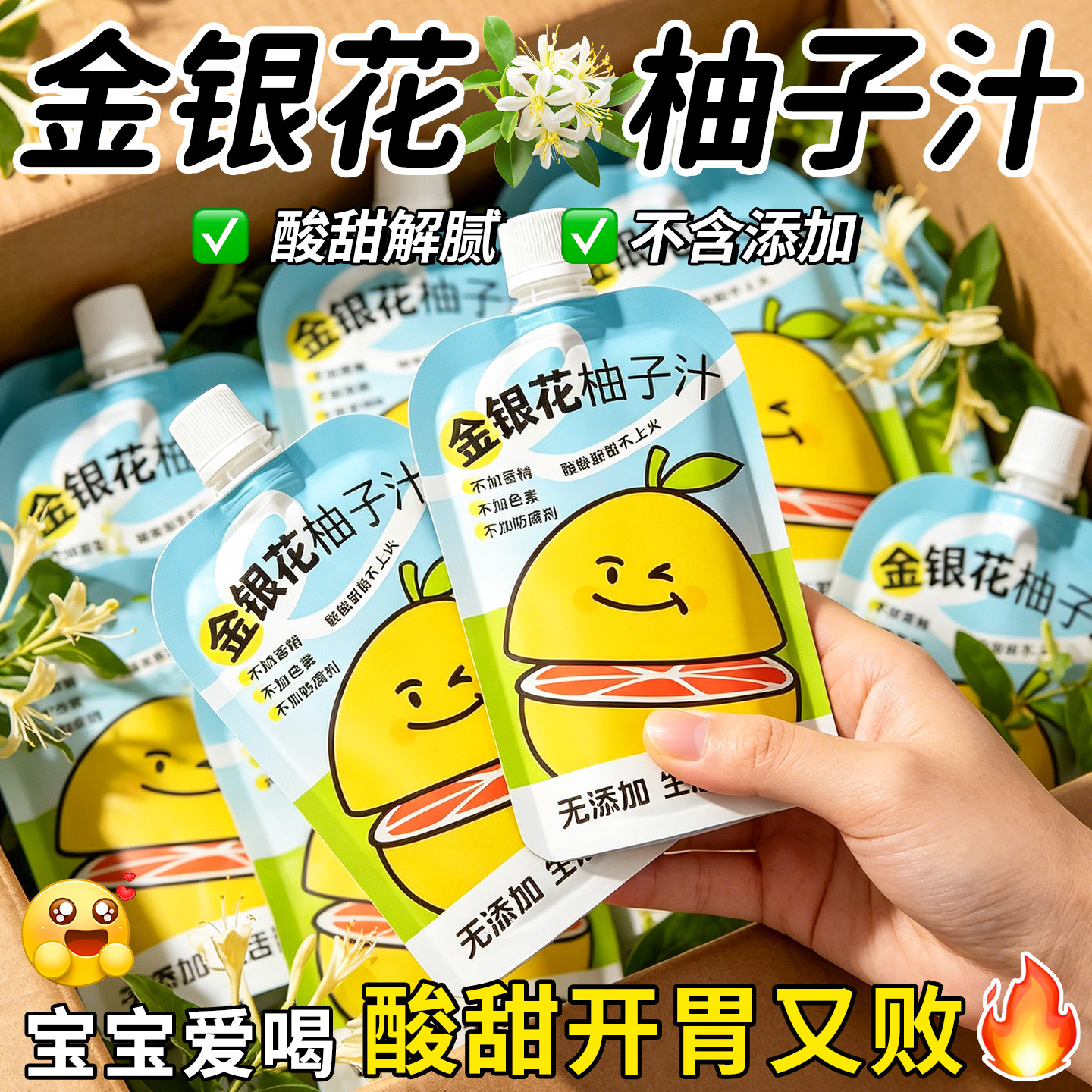 金银花柚子汁柚子茶植物饮料便豆芽金银花汁儿童成人下火果汁饮品