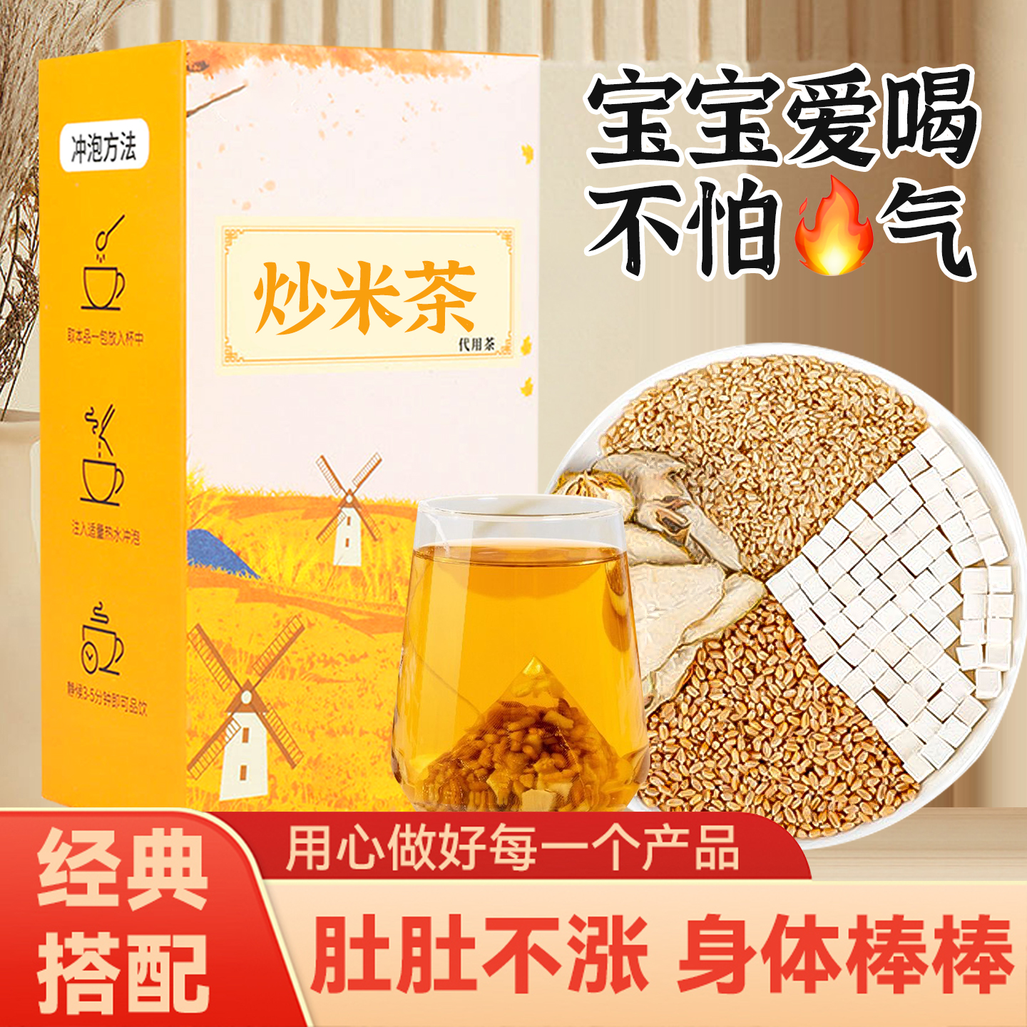 炒米茶养生茶茶包糙焦米养小孩适合健儿童喝的脾胃生茶官方旗舰店