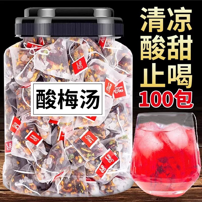 15万+人付款正宗酸梅汤免煮茶包