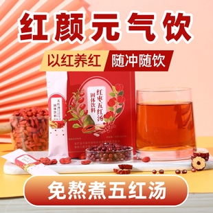 五紅湯粉營養傳統滋補非補氣養血免煮即食代餐沖飲官方旗艦店正品