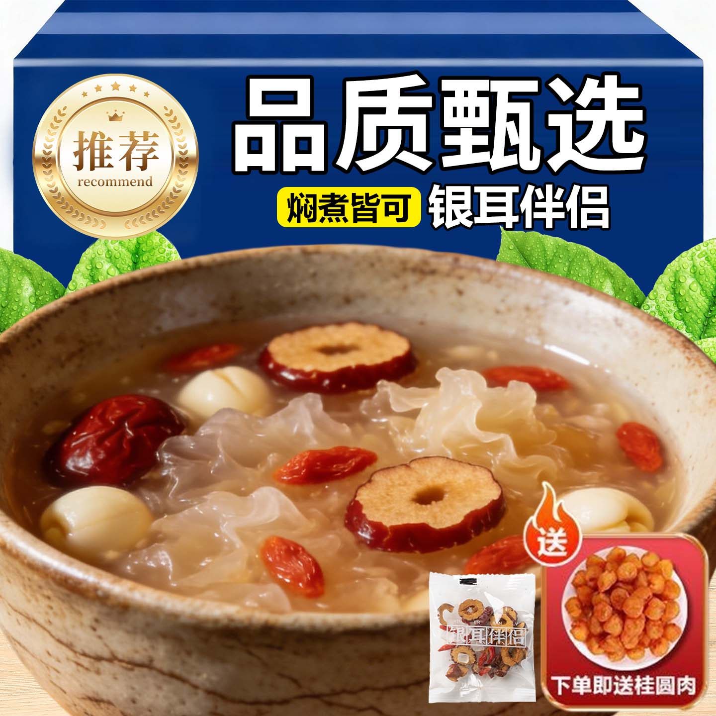银耳伴侣桂圆银耳枸杞冰糖洗焖烧杯专用冲泡营养即食搭配银耳羹,粮油调味/速食/干货/烘焙,干货组合/料包/汤包/干货礼盒,淘宝优惠券,粉丝福利购,淘宝优惠卷