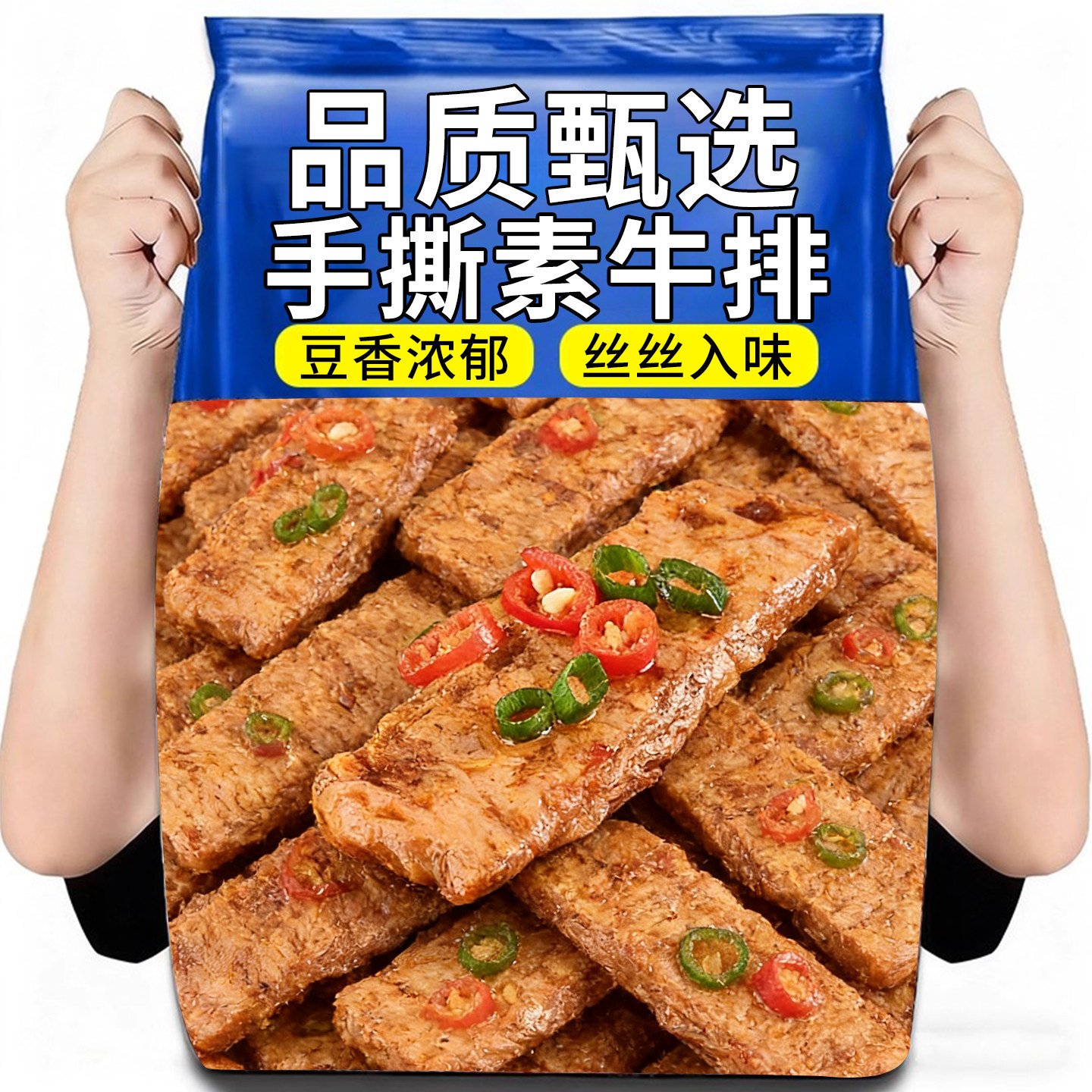 手撕素肉素牛排独立小包装小吃豆干制品办公室宿舍娱乐小零食素食,零食/坚果/特产,其它,淘宝优惠券,粉丝福利购,淘宝优惠卷