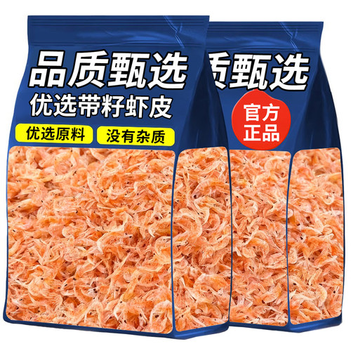 新贷带籽带育虾皮淡干高钙调味提鲜绒虾海虾皮海米海产品干货批发