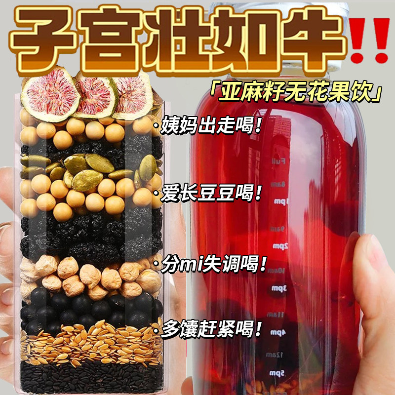 亚麻籽无花果茶桑葚黑枸杞组合养生茶黄体酮循环茶官方正品旗舰店,茶,代用/花草茶,淘宝优惠券,粉丝福利购,淘宝优惠卷