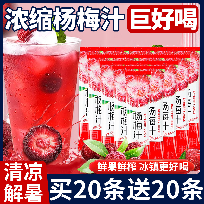 10万+人付款浓缩杨梅汁