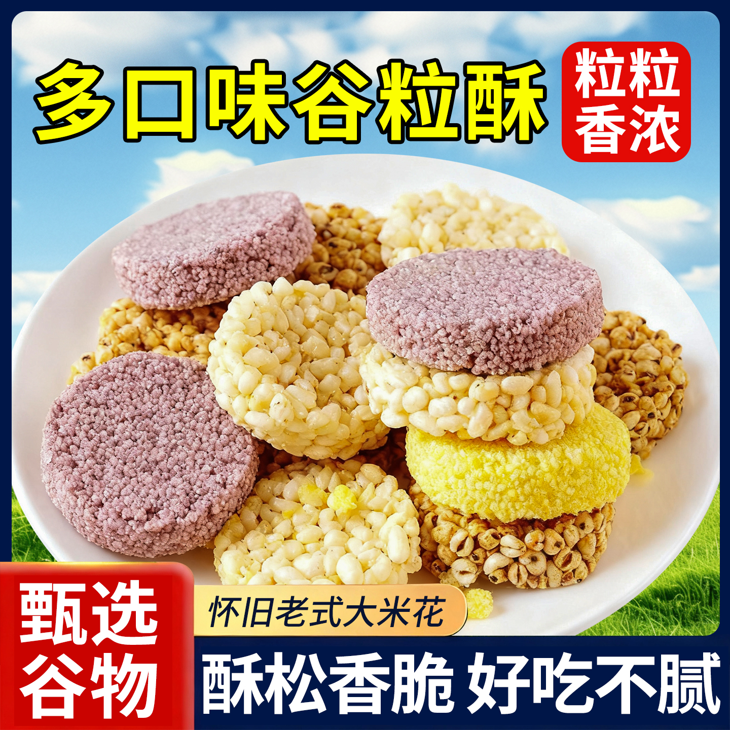 米花酥独立包装米通麦通小零食米花酥休闲解馋食品怀旧酥脆米花酥