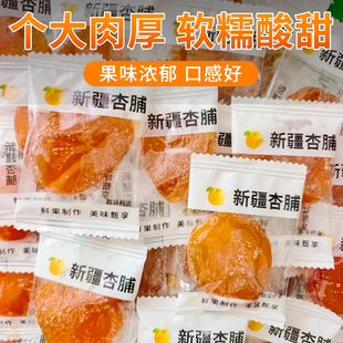 新货杏干杏脯独立小包装无核果脯酸甜肉厚无添加新鲜原味休闲零食