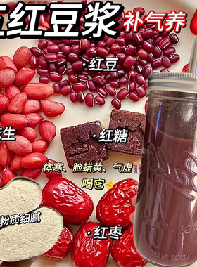 10万+人付款五红豆浆粉