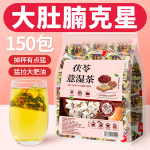 茯苓薏湿茶祛茶湿荷叶山楂减茶肥脂湿气油花茶女养生茶包刮去排