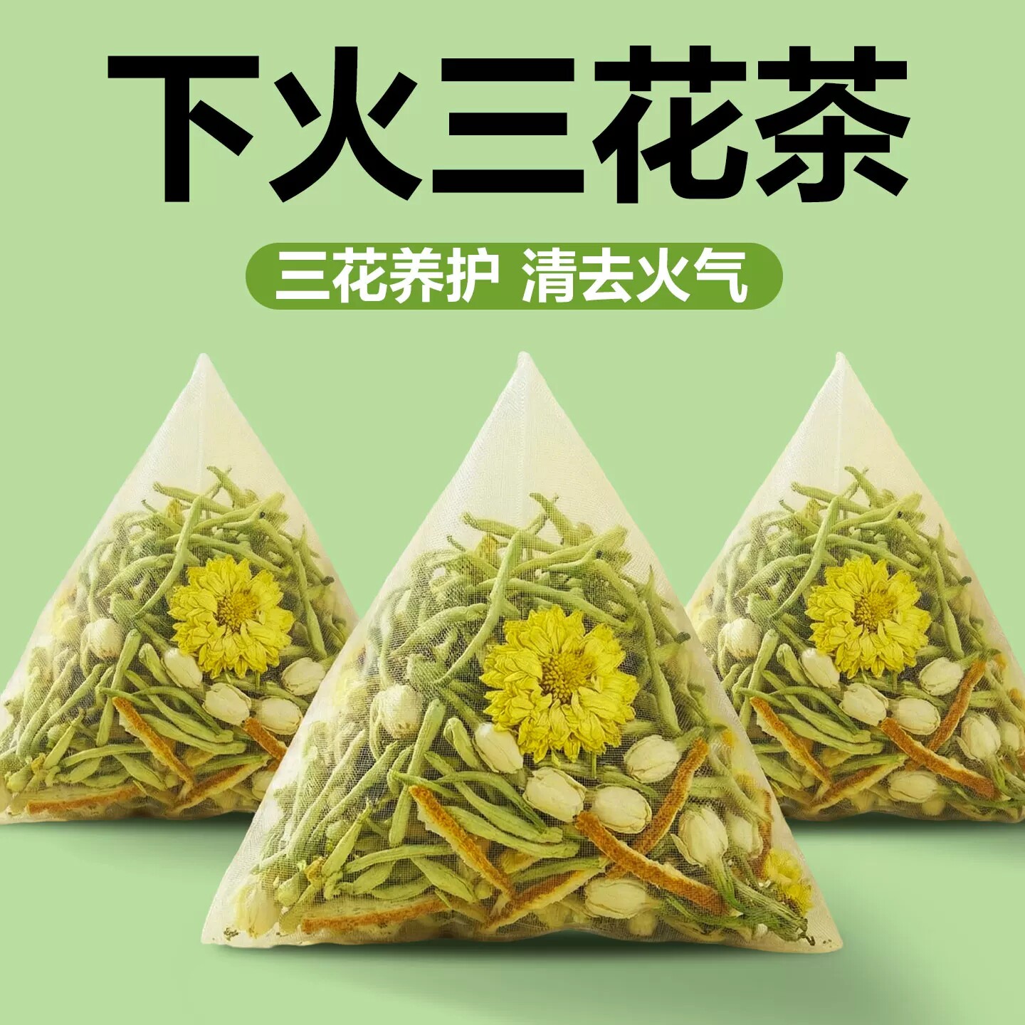 15万+人付款下火三花茶熬夜上火图片