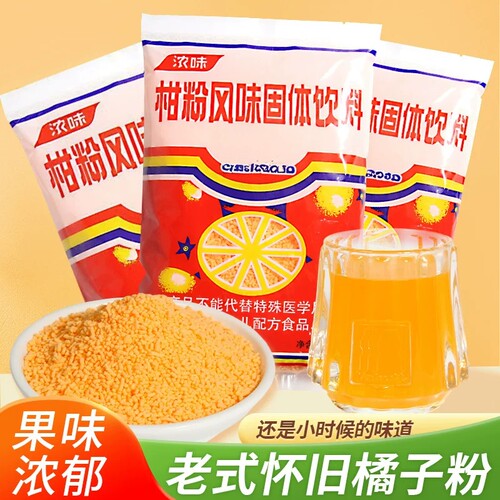 20万+人付款老式橘子粉柑橘橙汁