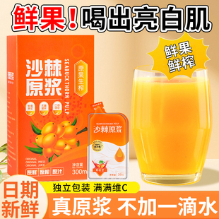 沙棘原浆鲜果生榨浓缩沙棘汁内蒙沙棘果浆原汁果汁官方旗舰店正品