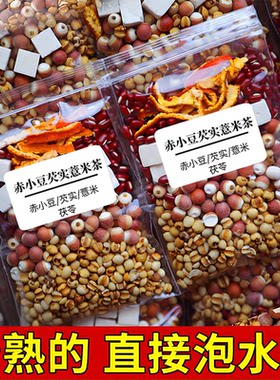 炒熟的红豆薏米祛湿茶芡实茯苓茶