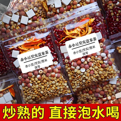 炒熟的红豆薏米祛湿茶芡实茯苓茶