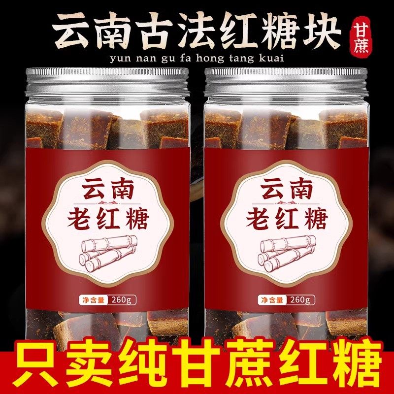 正宗云南甘蔗古法老红糖块经典罐装女生喝的气血调理黑糖块旗舰店
