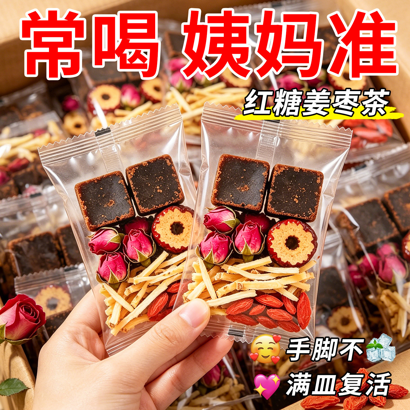 红糖姜茶大姨妈红枣桂圆枸杞玫瑰花黑糖姜枣茶姜糖红糖水冲泡饮品