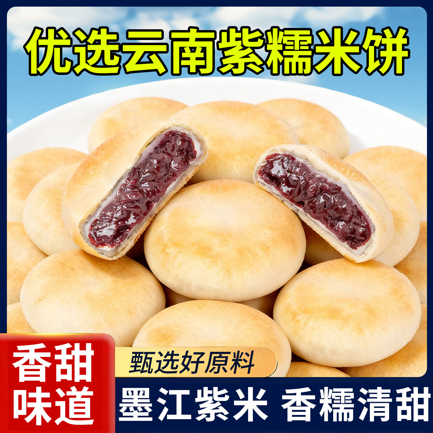 云南墨江紫糯米饼中式传统糕下午茶点心即食代早晚餐软糯小零食品,零食/坚果/特产,其它,淘宝优惠券,粉丝福利购,淘宝优惠卷