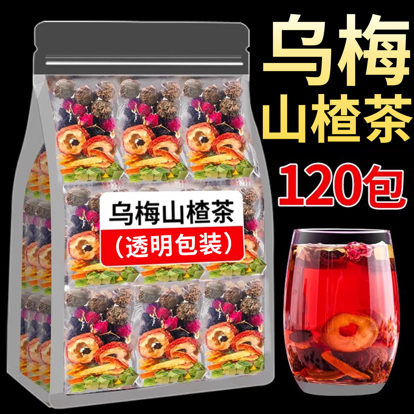 乌梅山楂桑葚陈皮荷叶玫瑰花茶包廋肚子水果茶脂去减养生茶泡水喝