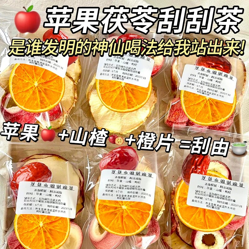 苹果山楂红枣茶苹果干香橙茯苓茶包红枣橙子水果茶女泡水喝养生茶