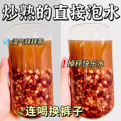炒熟红豆薏米祛湿茶男女养生湿茶