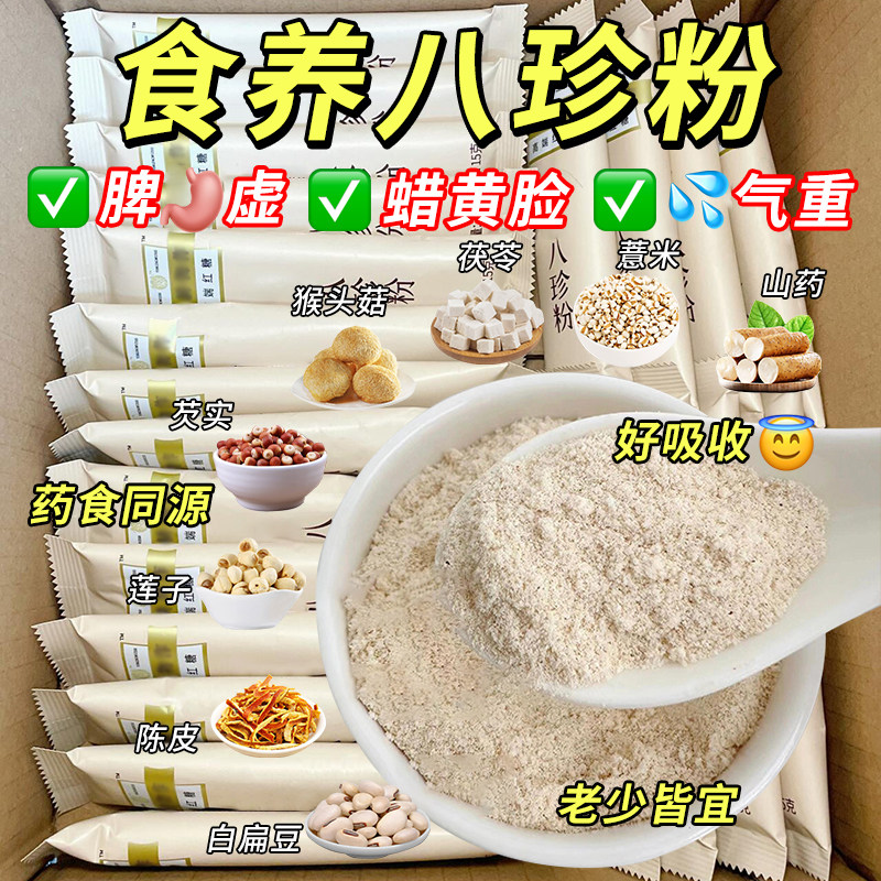 八珍粉铁棍山药健莲苓芡实惹米脾胃八珍汤祛气血双补湿官方旗舰店,咖啡/麦片/冲饮,天然粉粉食品,淘宝优惠券,粉丝福利购,淘宝优惠卷