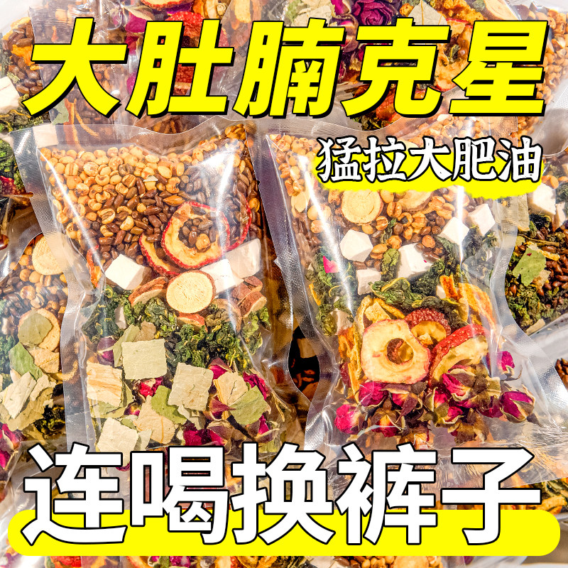 茯苓薏湿茶湿气茯苓荷叶山楂陈皮玫瑰花茶包组合去祛除掉减秤肥脂,茶,代用/花草茶,淘宝优惠券,粉丝福利购,淘宝优惠卷