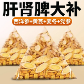 麦冬黄芪党参西洋参组合元 补中药材肝肾脾男女泡水喝 气四宝茶正品