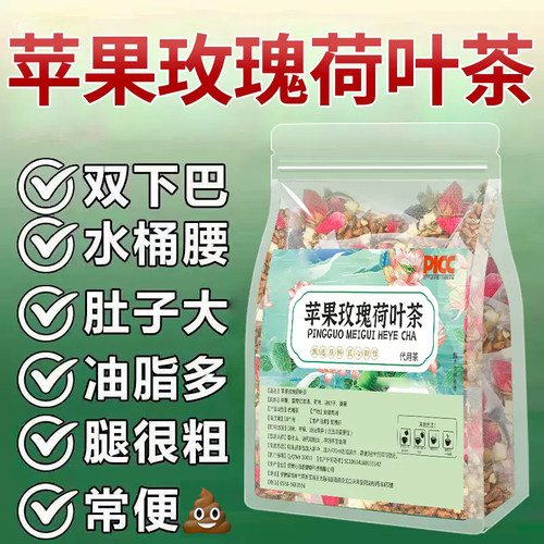 苹果玫瑰荷叶茶刮去减油脂肥掉秤