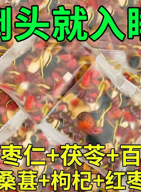 酸枣仁百合茯苓睡眠茶养生茶助质量差安失睡神多梦正品官方旗舰店