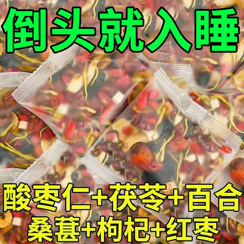 酸枣仁百合茯苓睡眠茶养生茶茶包质量差失睡晚安正品官方旗舰店