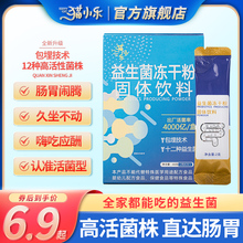 活性菌益生菌大人女性儿童成人肠胃肠道调理官方旗舰店复合冻干粉