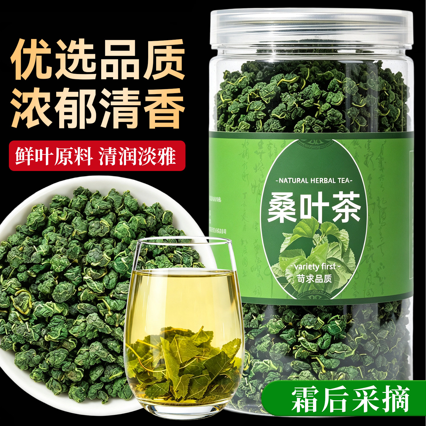 15万+人付款桑叶茶正品霜后正宗图片