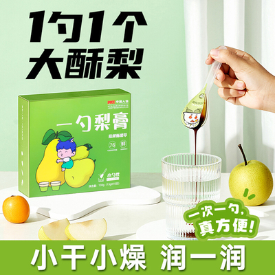 10万+人付款一勺梨膏