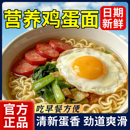 鸡蛋面非油炸方便面面饼整箱煮面炒面麻辣烫大碗面夜宵营养即食面