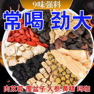 人参枸杞黄精男士9味八宝茶熬夜持久壮精固肾补阳冬季养生茶茶包