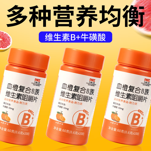 血橙复合b族维生素b2b3b12咀嚼片适合男女生吃的补维生素压片糖果