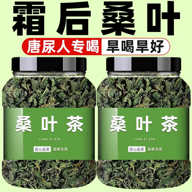 桑叶茶桑树叶霜后霜打干桑叶