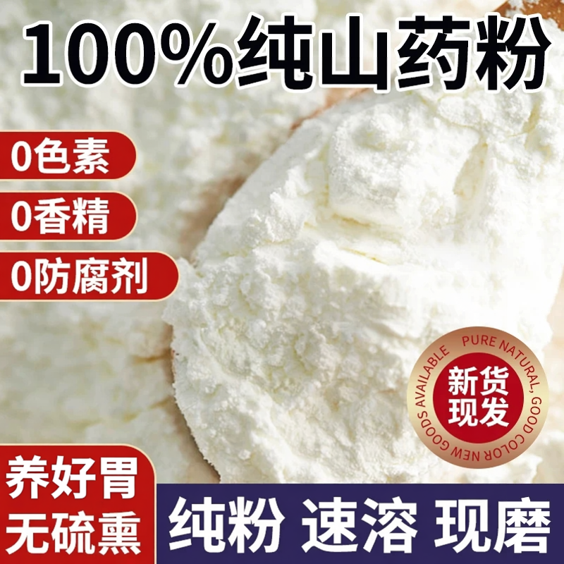 纯铁棍山药粉500g天无硫然温县怀淮铁棍山药粉熟细粉即食冲饮代餐