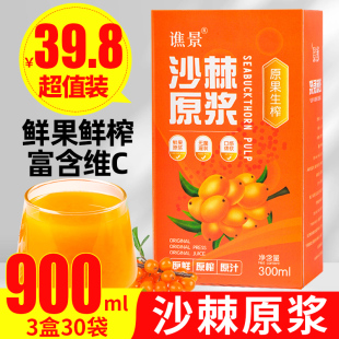 盒 沙棘原浆官方旗舰店正品 蒙小果草生榨VC纯果汁内蒙古野生300ml