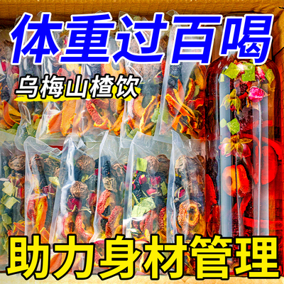 10万+人付款乌梅山楂茶