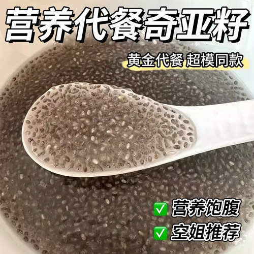 奇亚籽即食代餐饱腹食品单独小包装减掉秤专用肥脂冲饮官方旗舰店