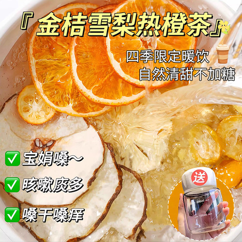 10万+人付款金桔雪梨热橙茶