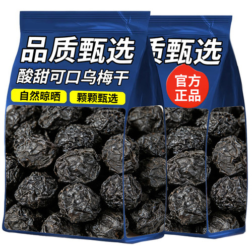 乌梅干无添加当季乌梅大颗非烟熏正品开袋即食软糯酸甜零食小吃