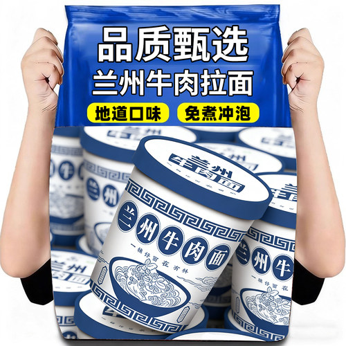 整箱12桶正宗兰州牛肉拉面非油炸方便面办公室休息泡面官方旗舰店